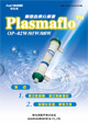 Plasmaflo OP