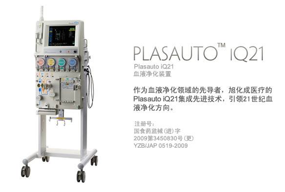 血液净化装置 Plasauto iQ2